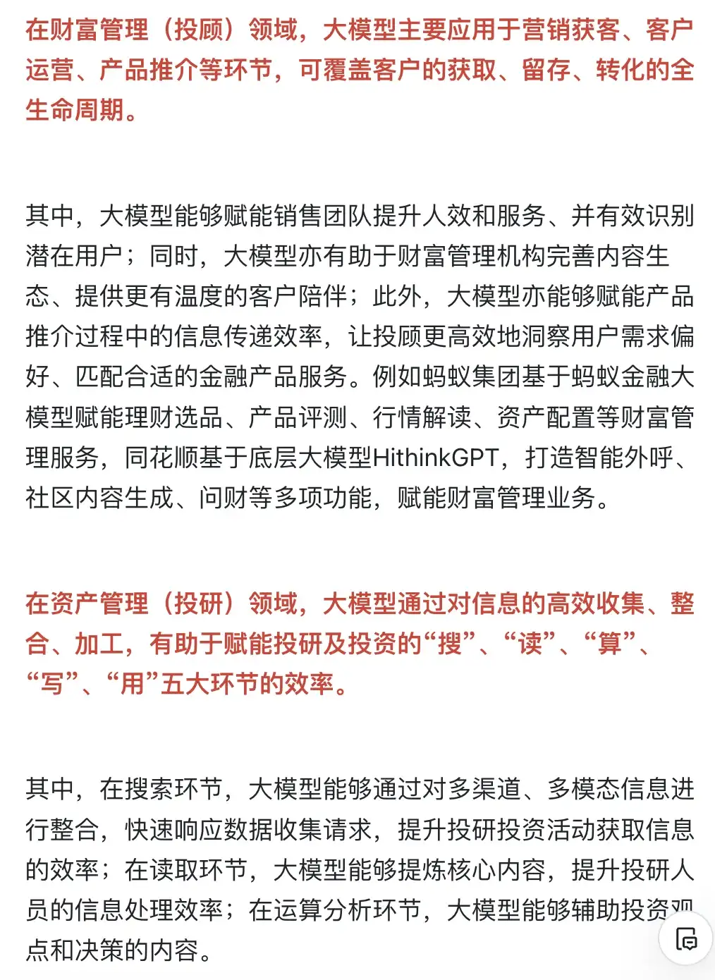 中金观点：AI大模型在金融行业的应用情况