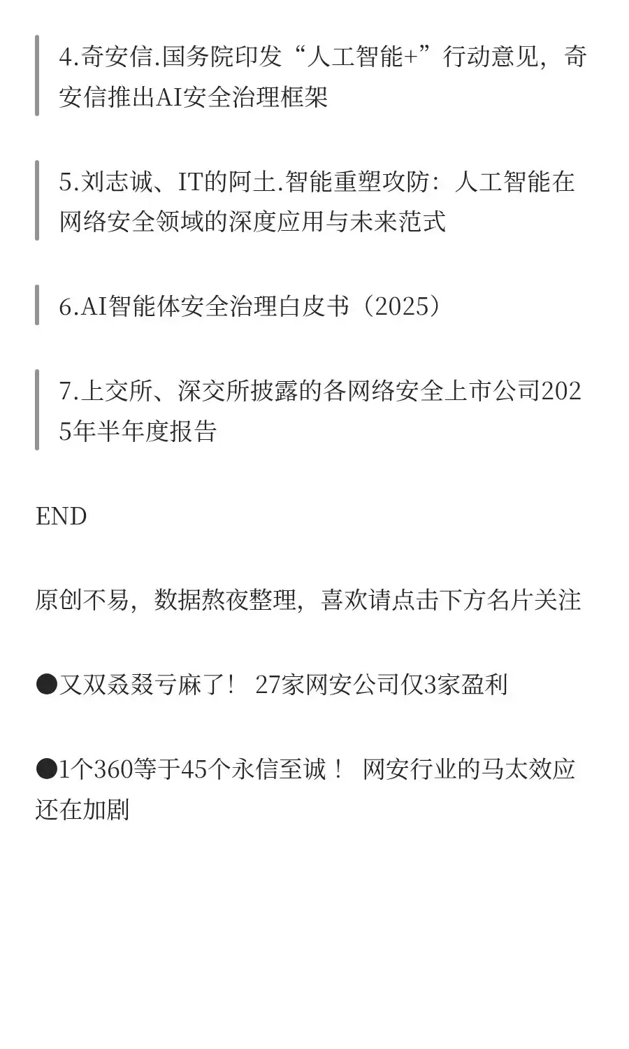AI+安全，到底怎么+？看看安全厂商首发阵容