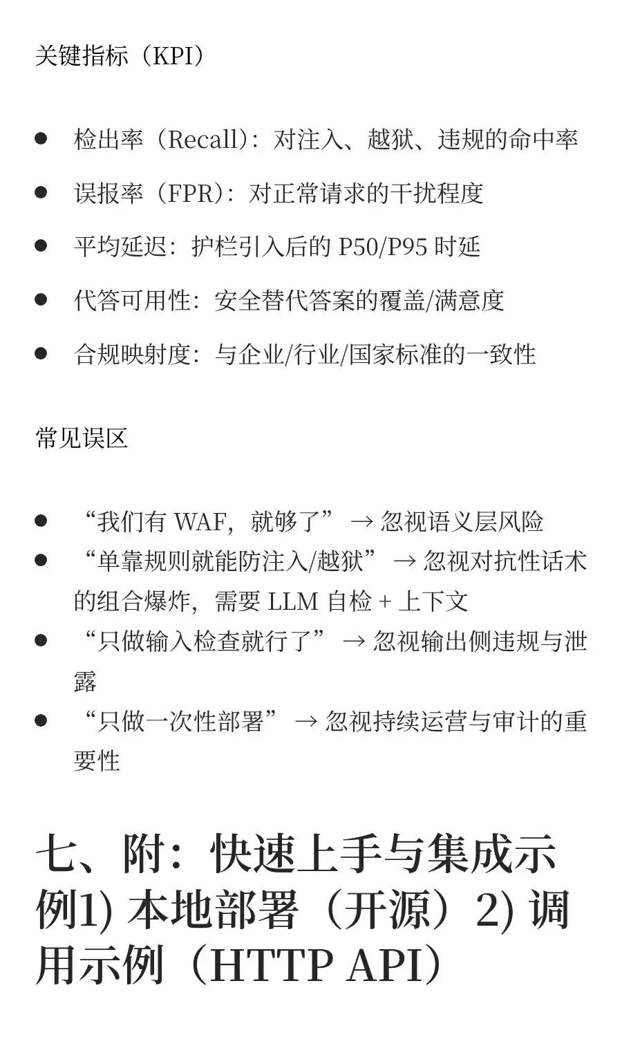 有了 WAF，为什么还需要 AI 安全护栏？