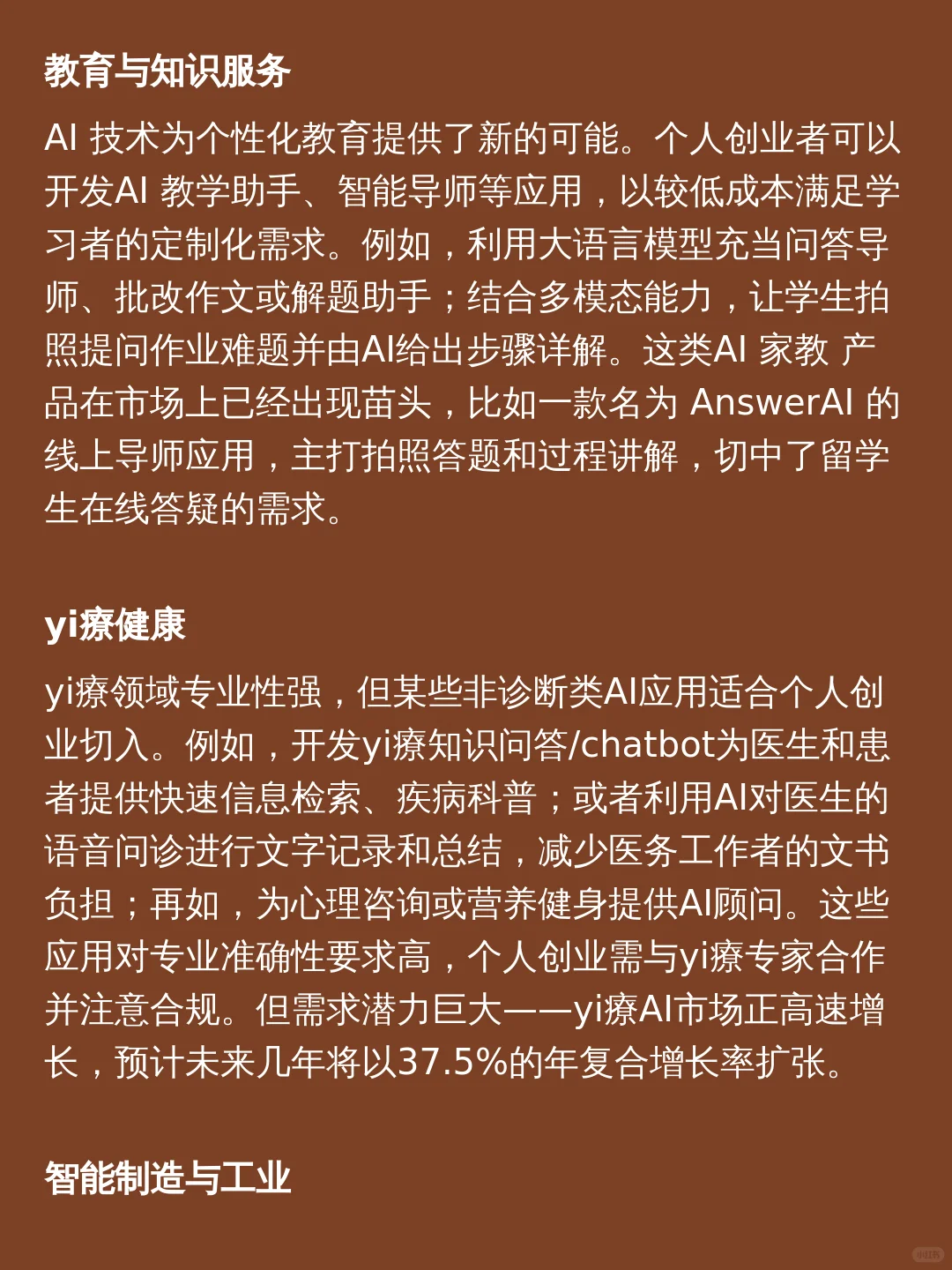 放心吧，有 AI，单人创业也能成功运营