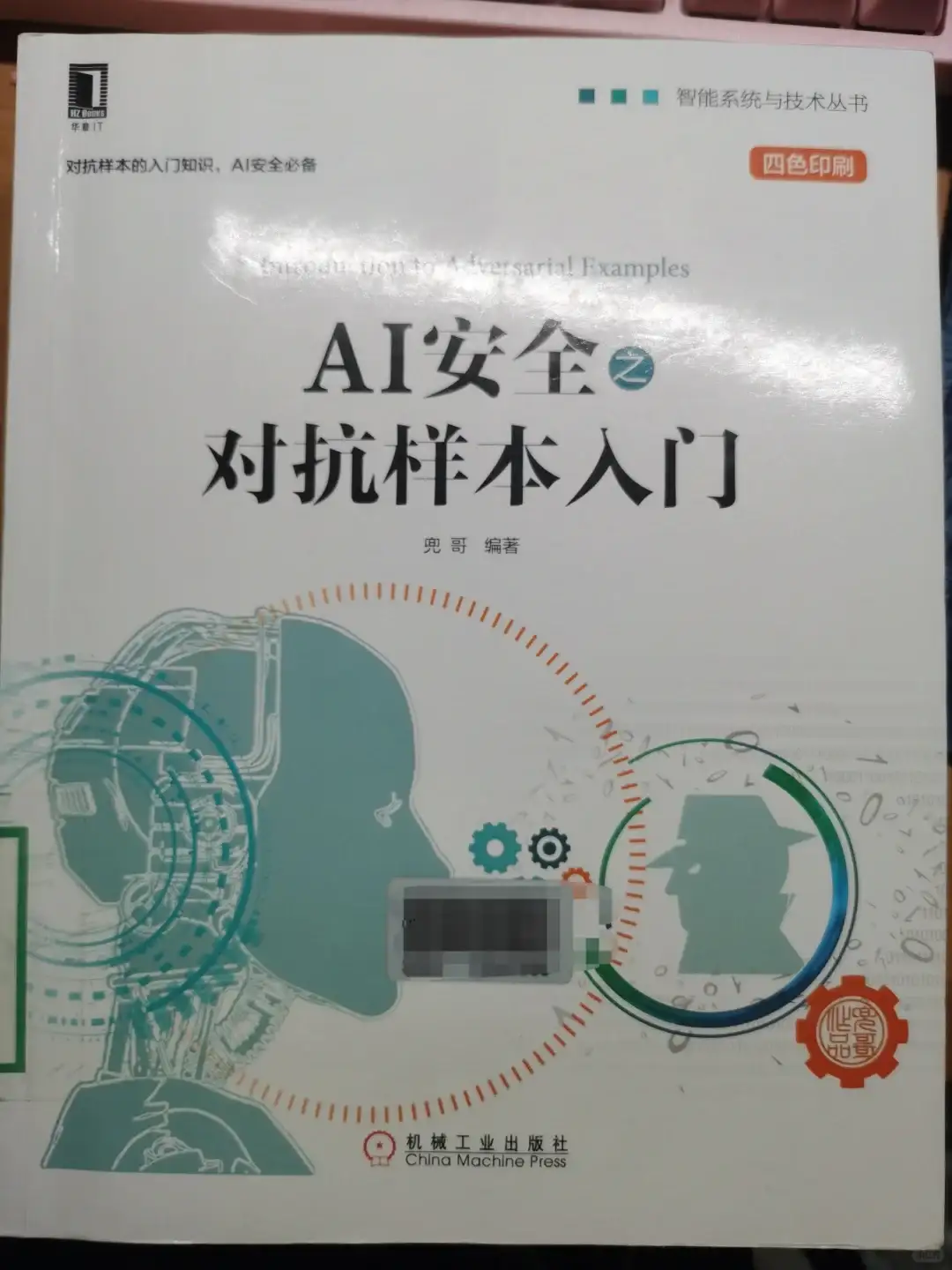 AI安全入门书籍推荐