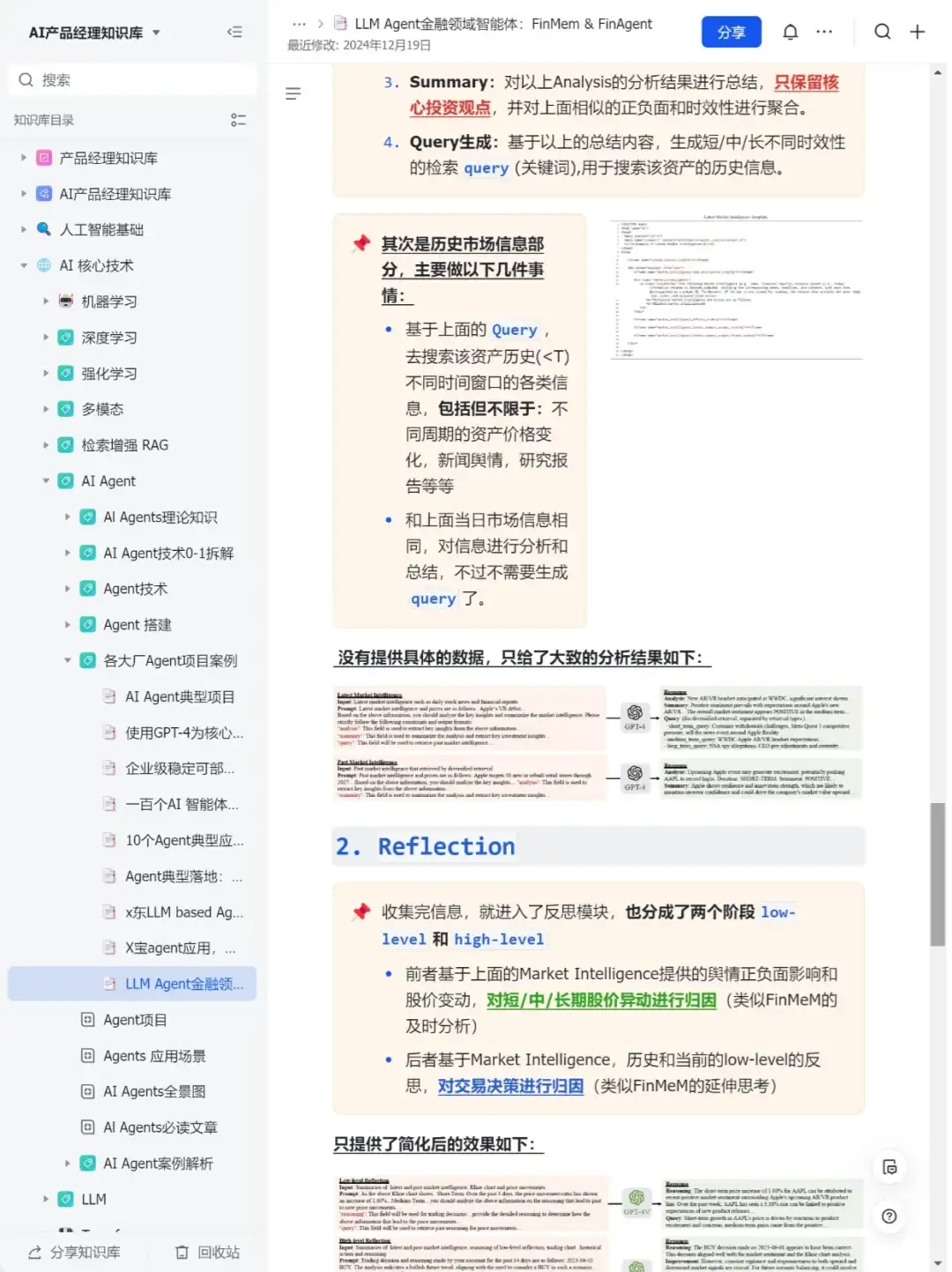 Agnet案例拆解：金融领域的大模型智能体