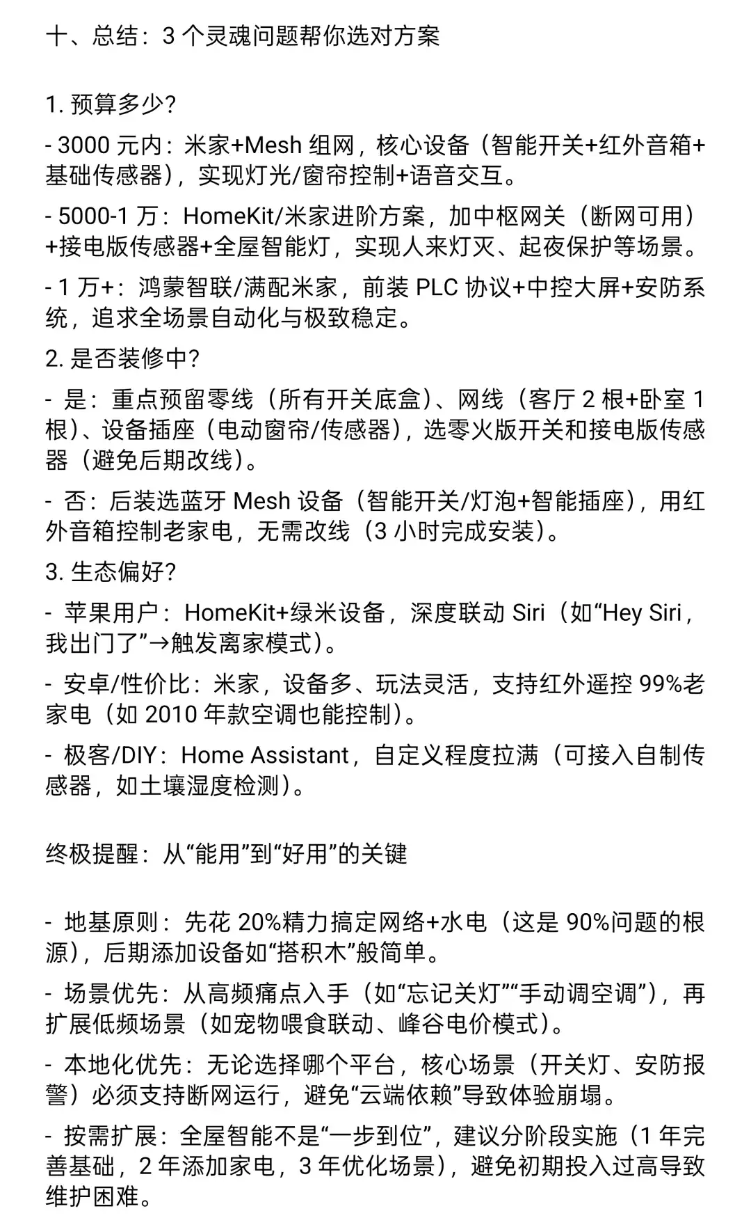 关于全屋智能，真的是只看这一篇就够了。