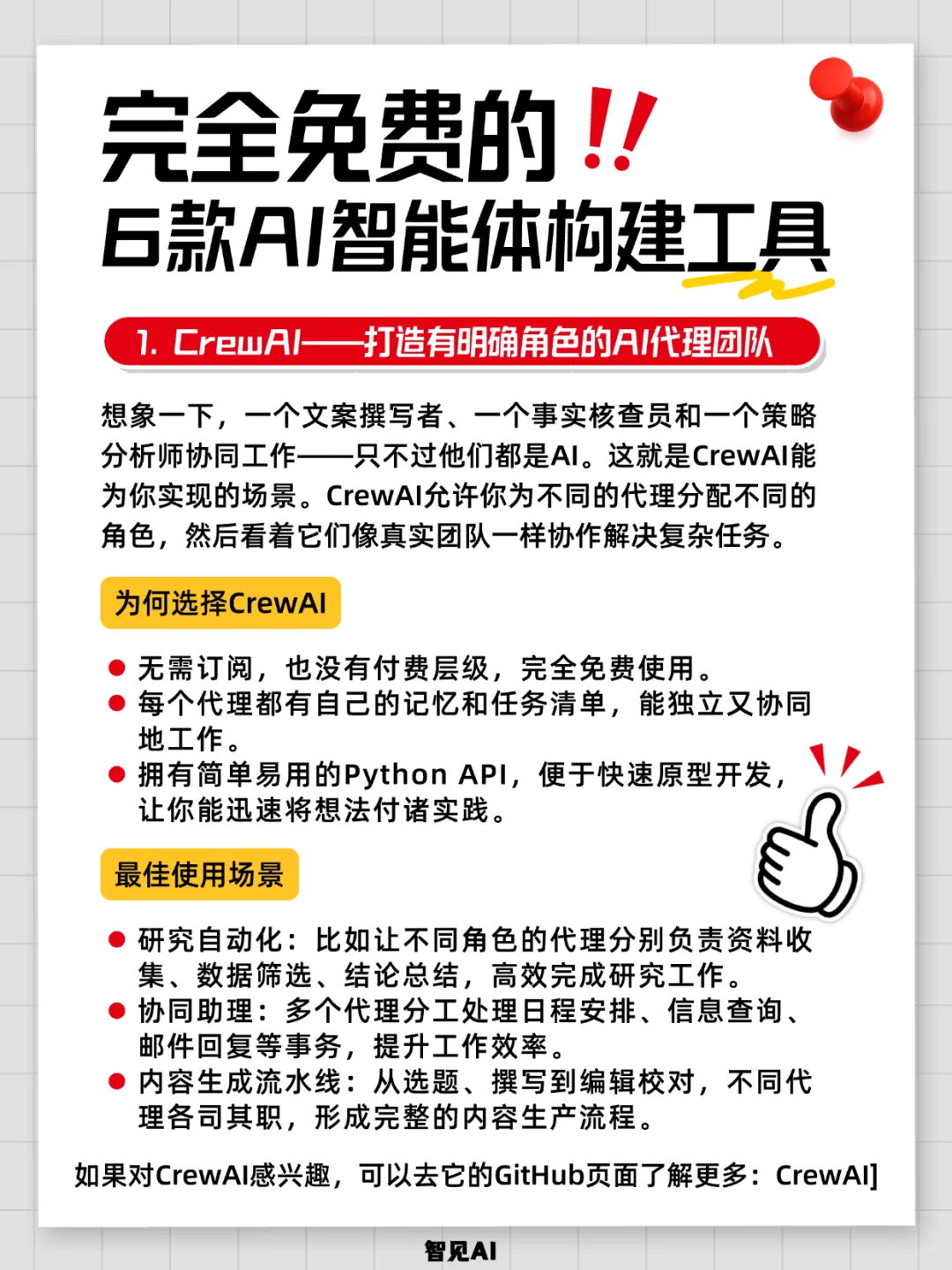 ✴️ 6款完全免费的AI智能体构建工具