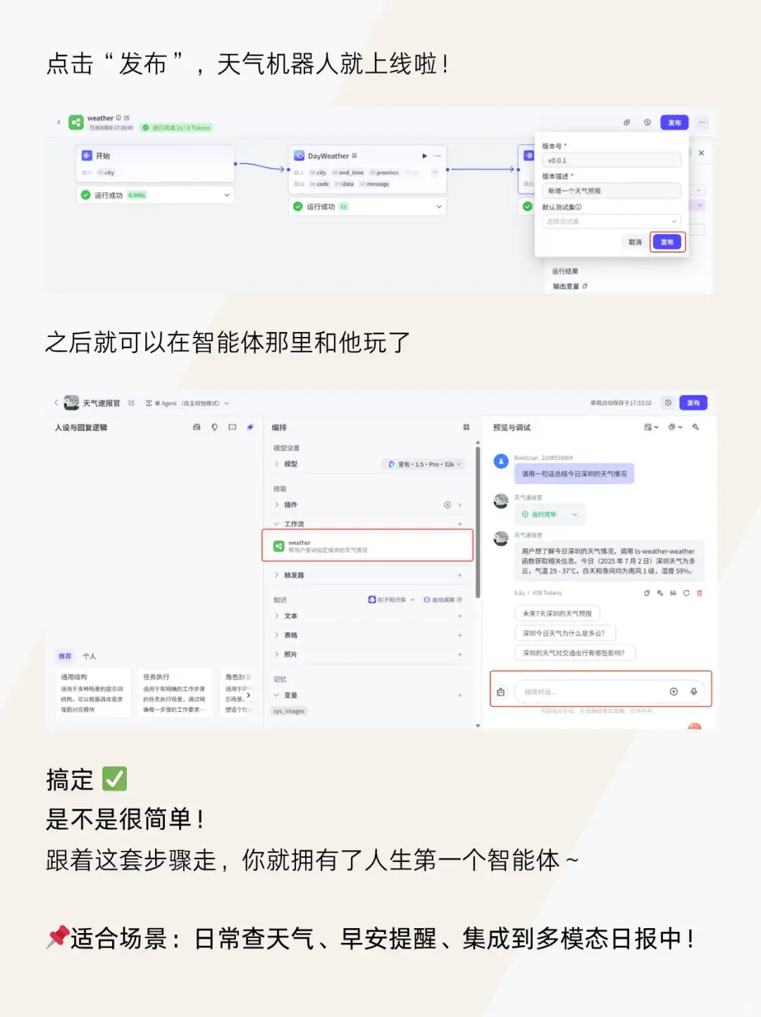 新手也能玩转Coze工作流！
