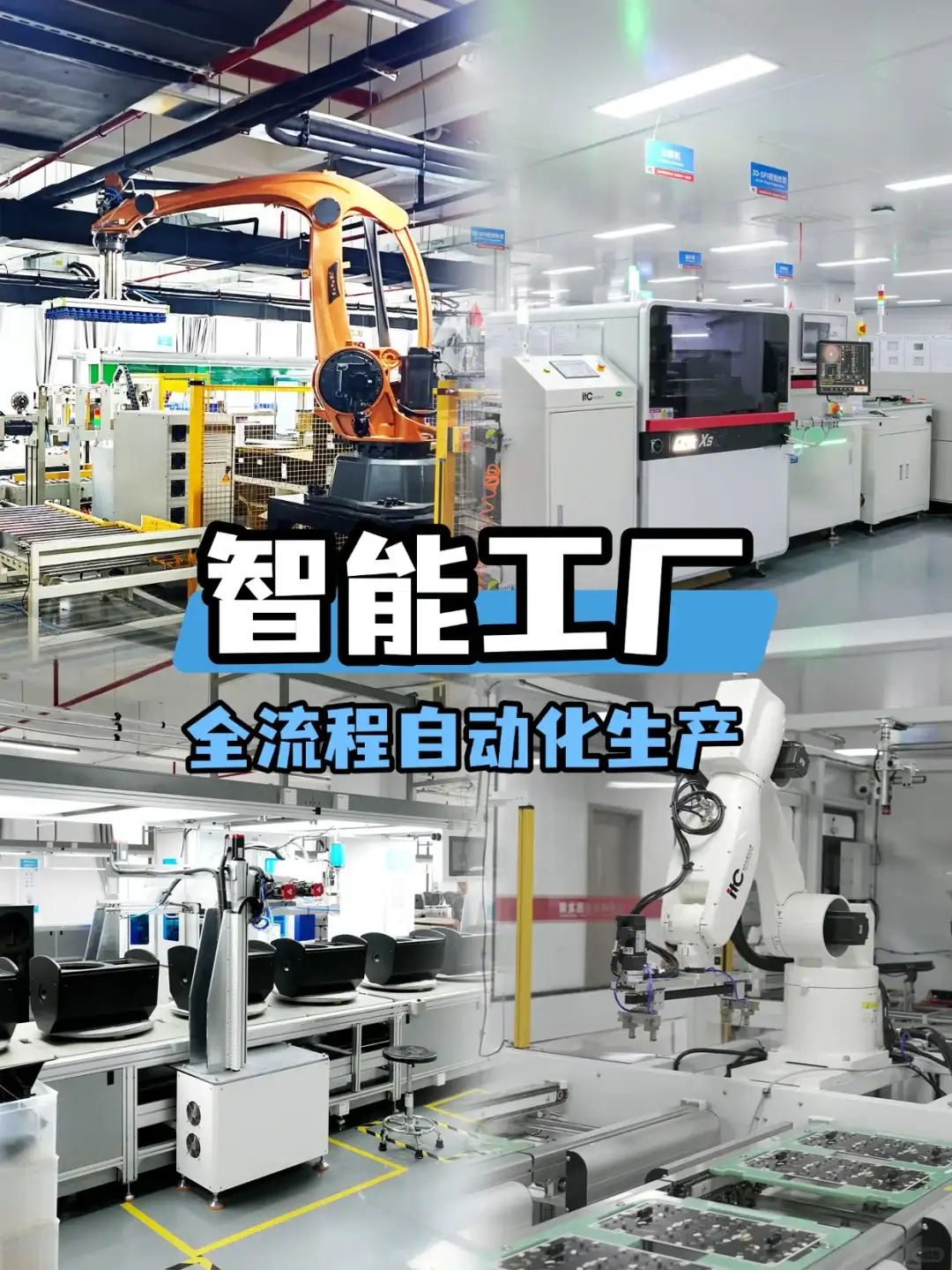 太酷啦！探秘标杆智能工厂💥