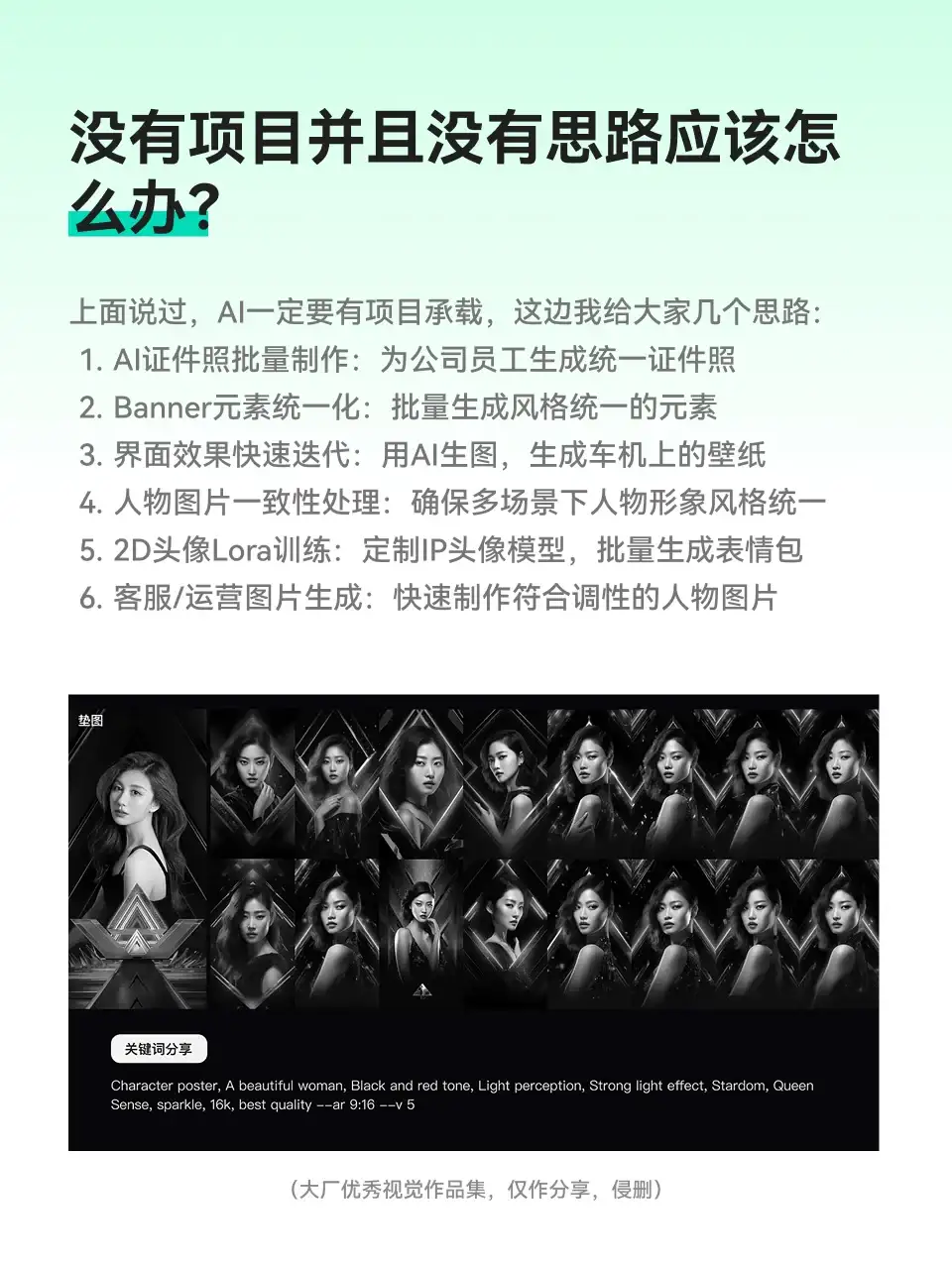 AIGC设计师作品集思路