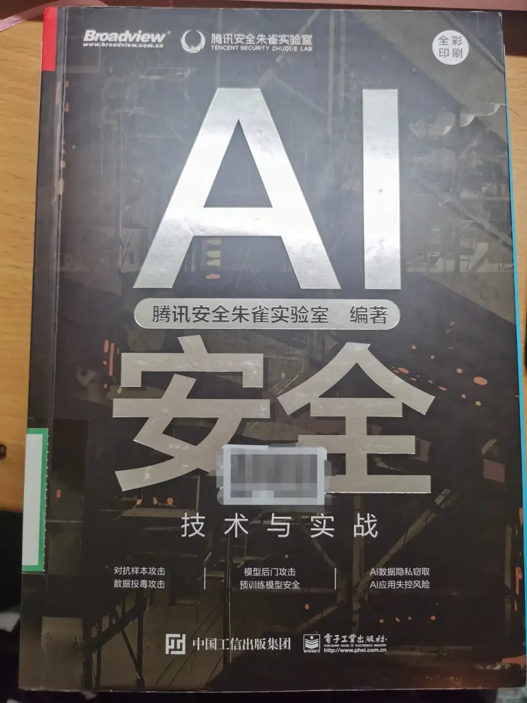 AI安全入门书籍推荐