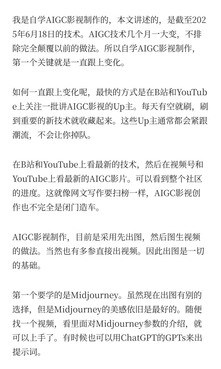 如何自学AIGC影视制作