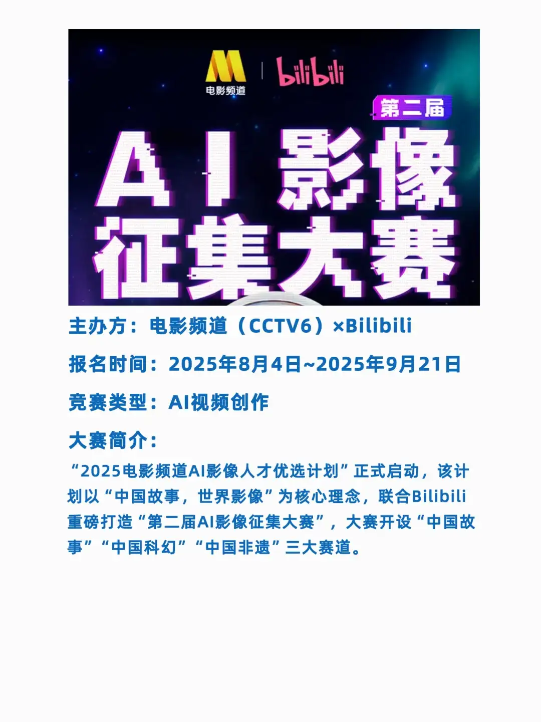 2025年9月最新AIGC竞赛信息汇总