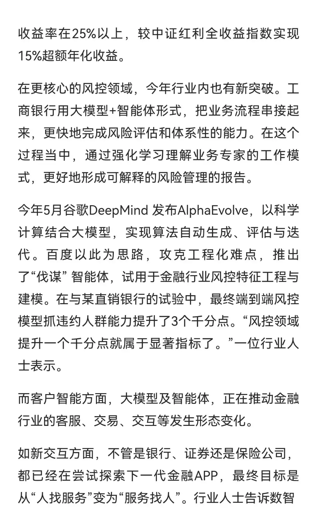 一文读懂金融大模型，有哪些趋势与困局