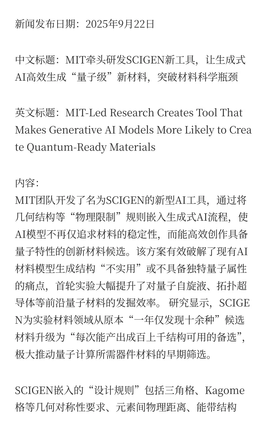 AI高效生成“量子级”新材料