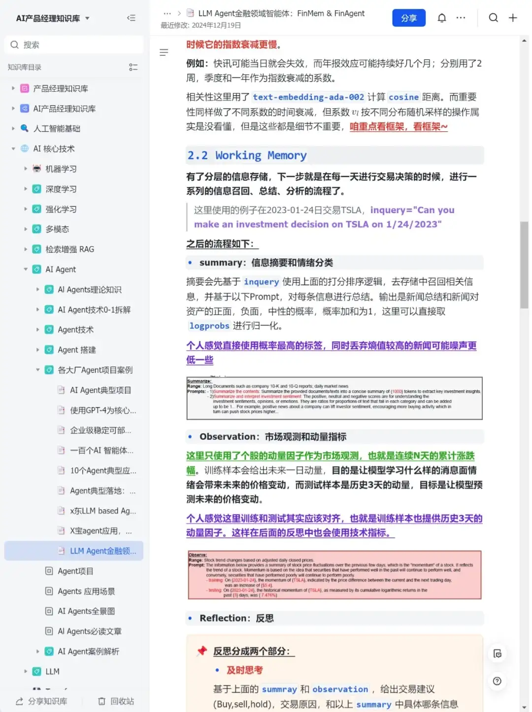 Agnet案例拆解：金融领域的大模型智能体