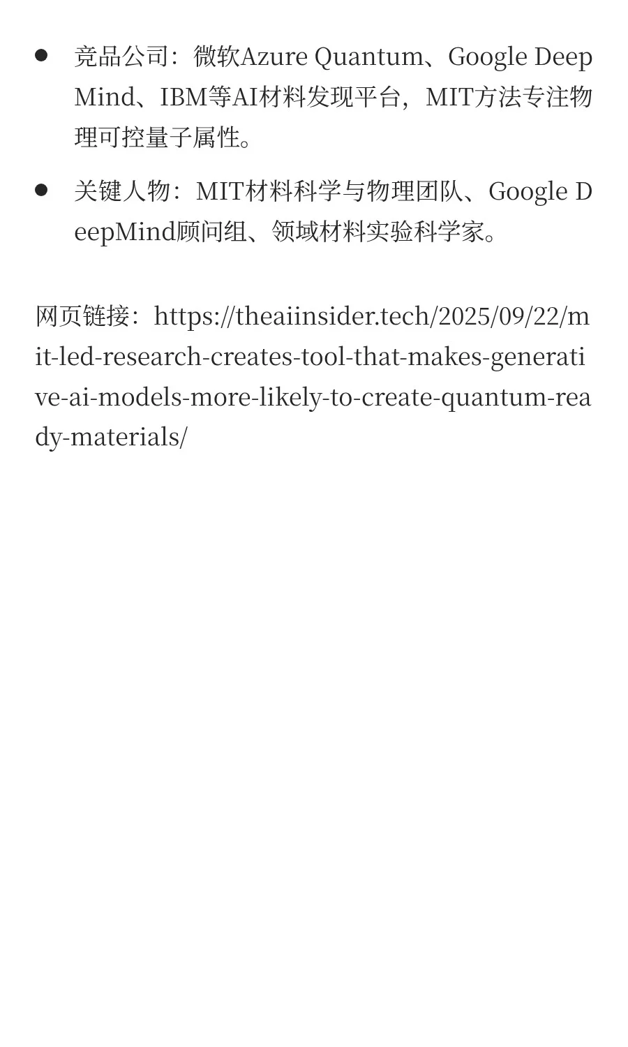 AI高效生成“量子级”新材料