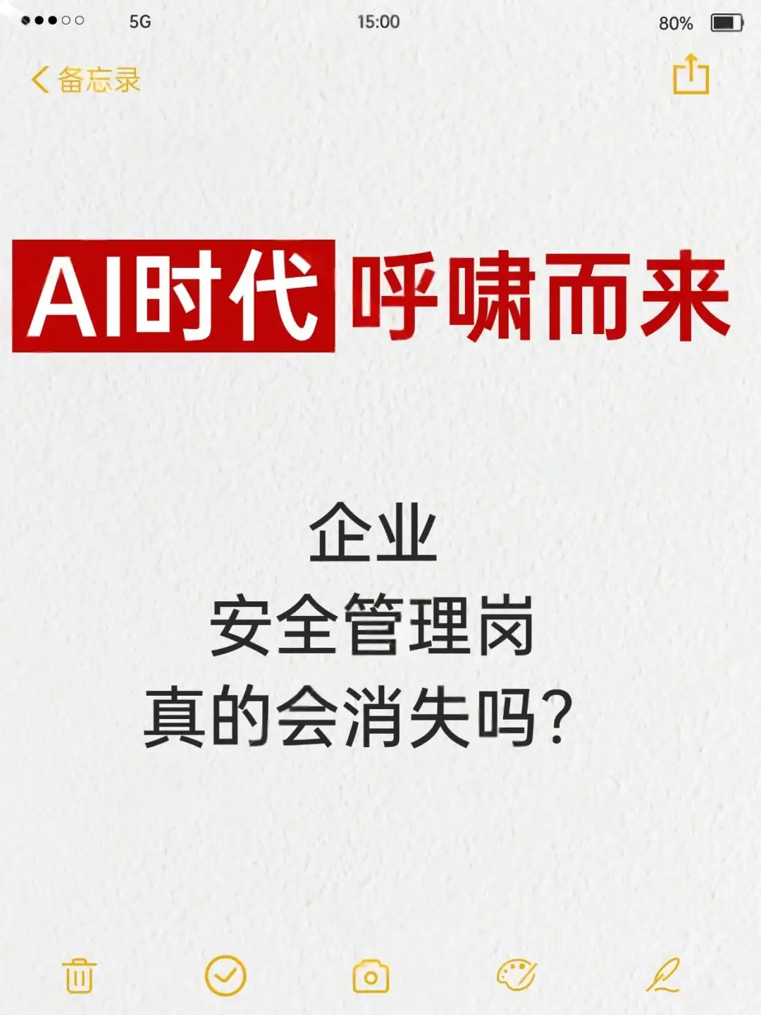 AI时代呼啸而来，企业安全岗真的会消失吗