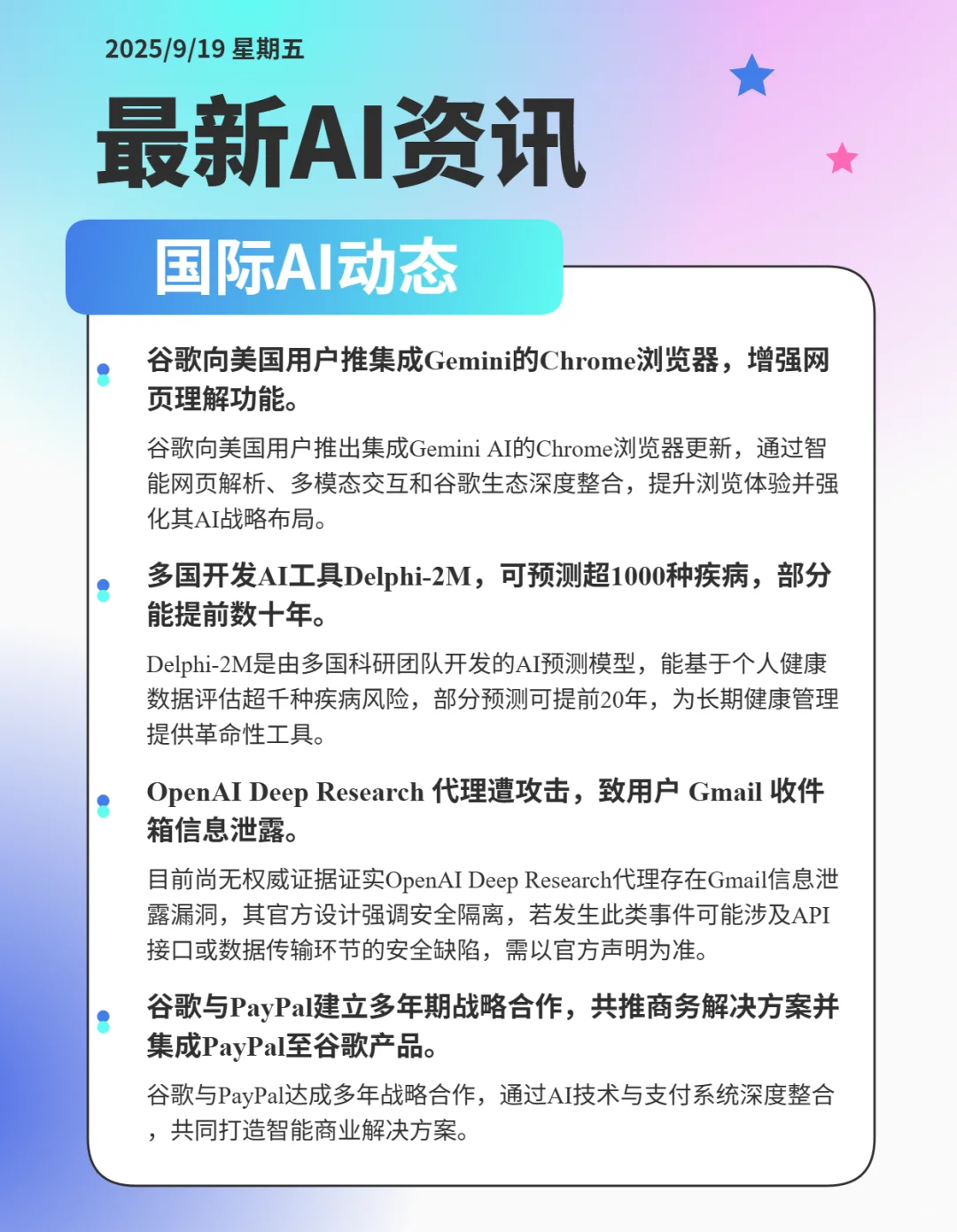 近期AI领域热点时事件⓪⑨①⑨