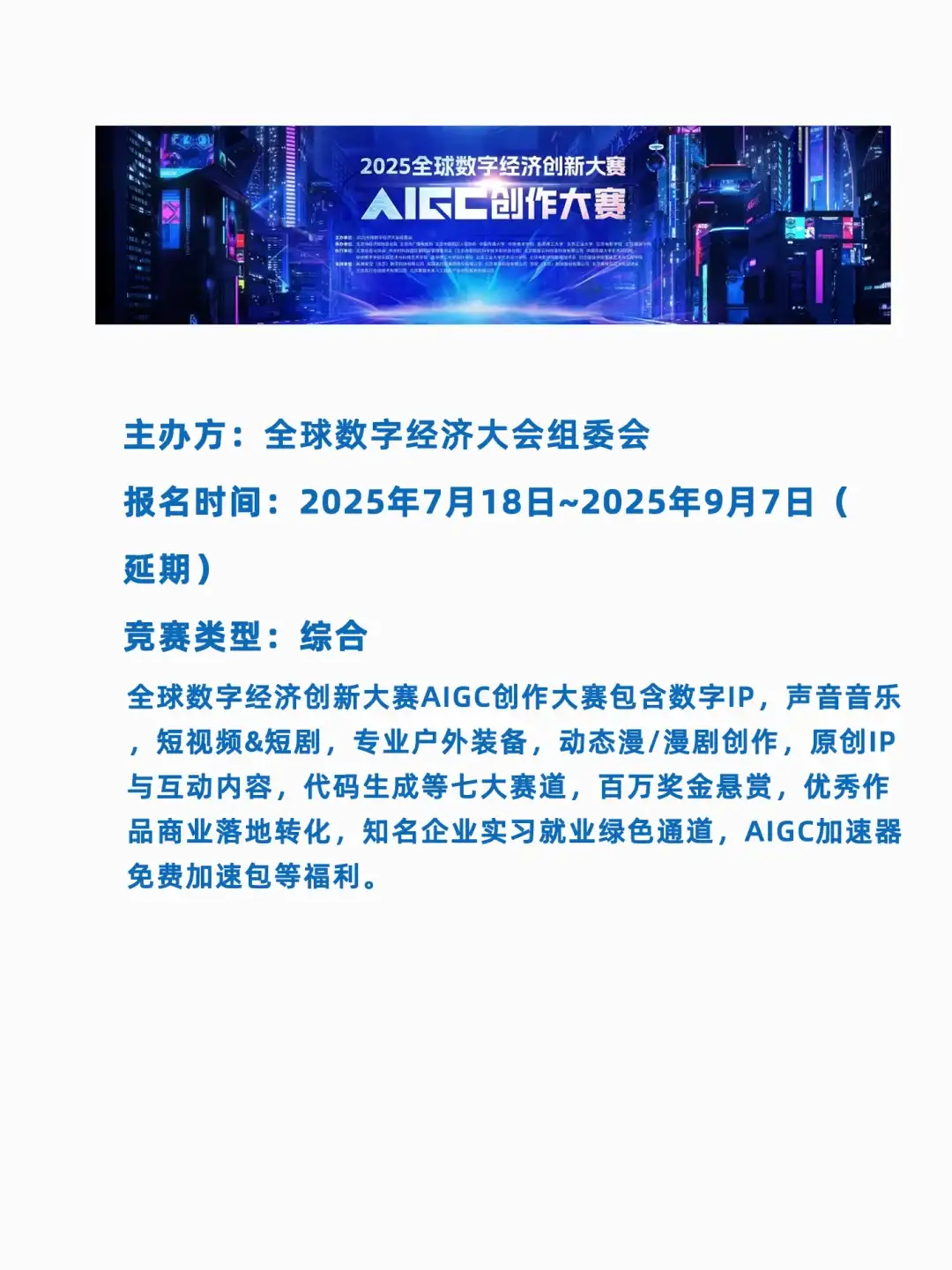 2025年9月最新AIGC竞赛信息汇总
