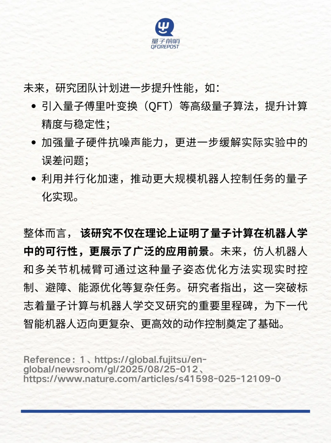 量子计算+具身智能❗机器人姿态控制新突破