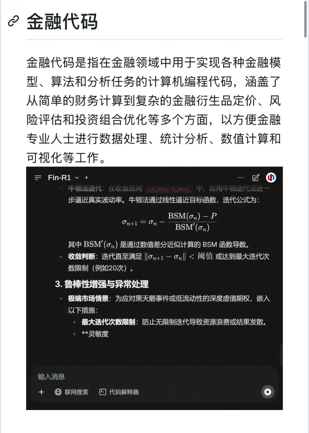 🚀Fin-R1: 金融领域复杂推理大模型