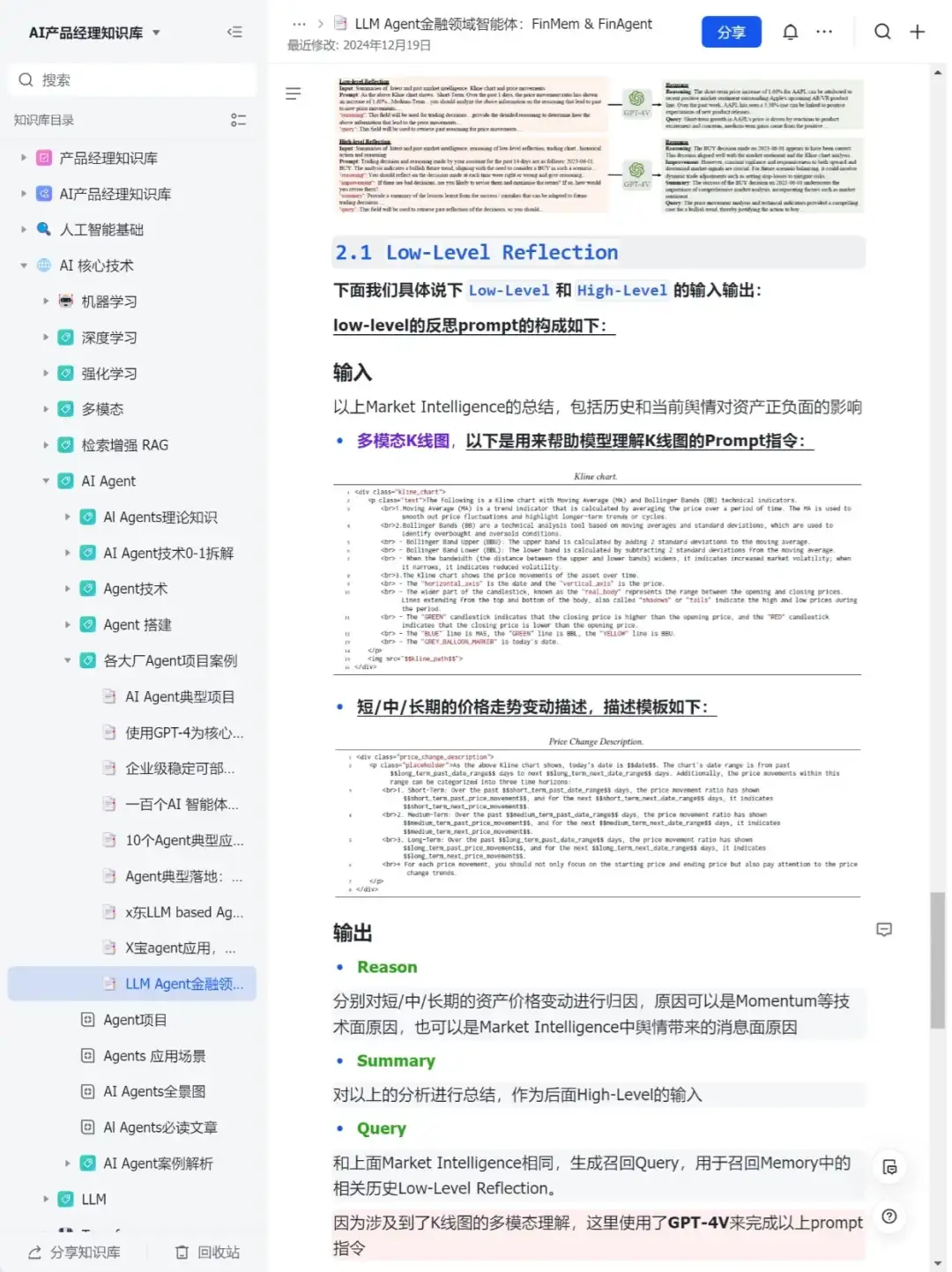 Agnet案例拆解：金融领域的大模型智能体