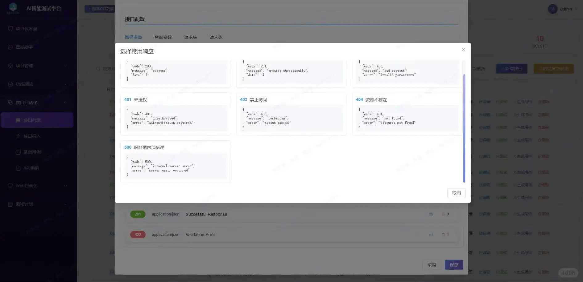 AI智能体自动化测试平台终于完工了‼️