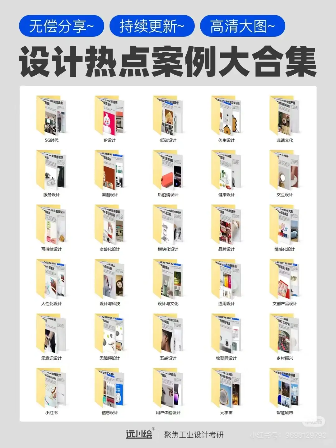 设计热点案例分享｜智能家居设计