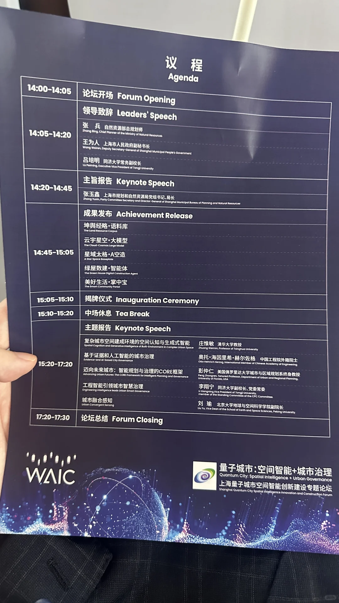 受邀参加2025世界人工智能大会