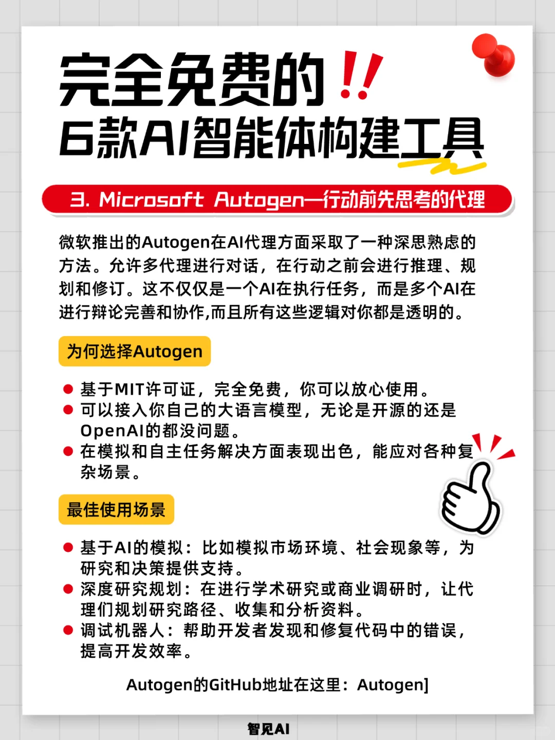 ✴️ 6款完全免费的AI智能体构建工具