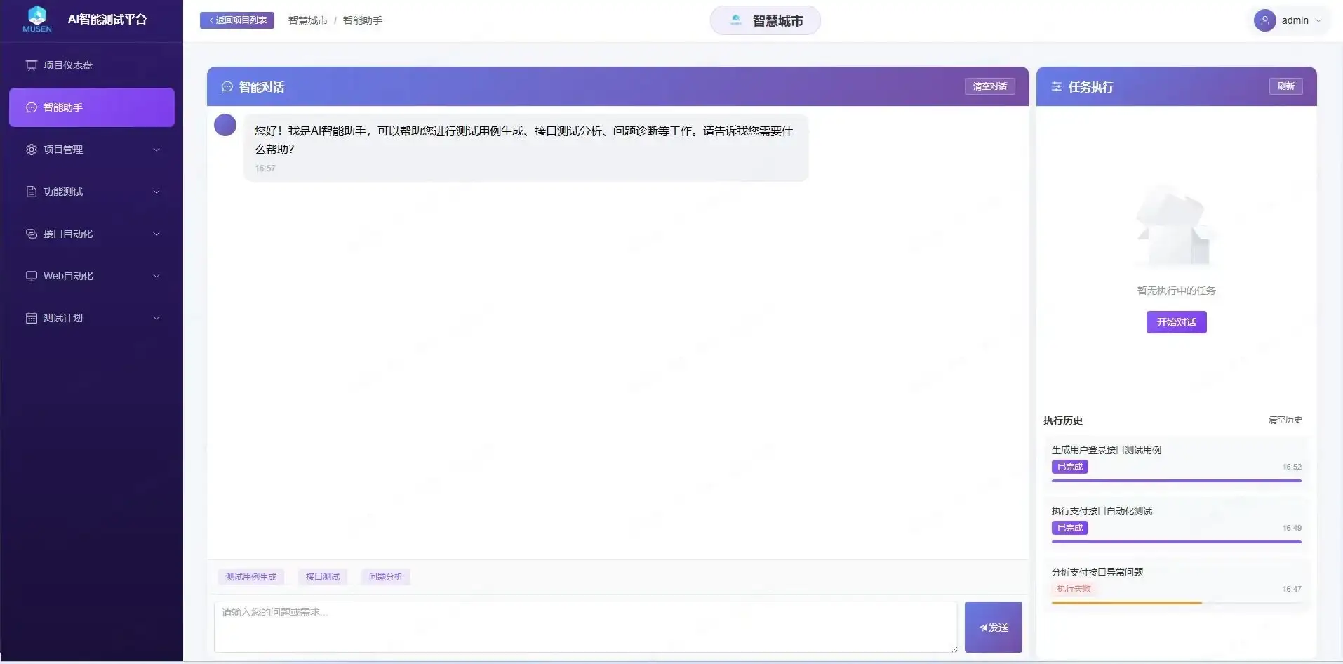 AI智能体自动化测试平台终于完工了‼️