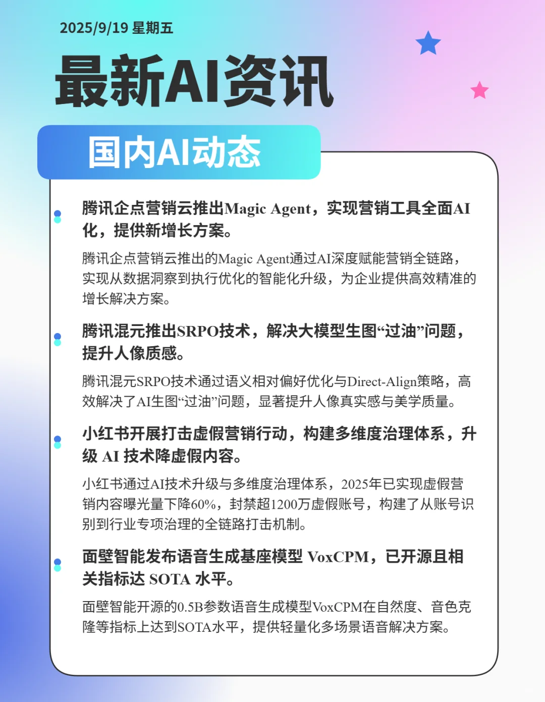 近期AI领域热点时事件⓪⑨①⑨