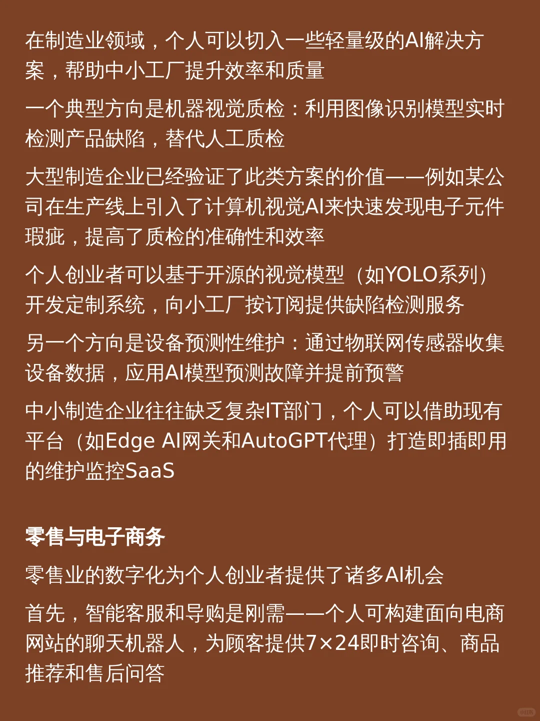 放心吧，有 AI，单人创业也能成功运营