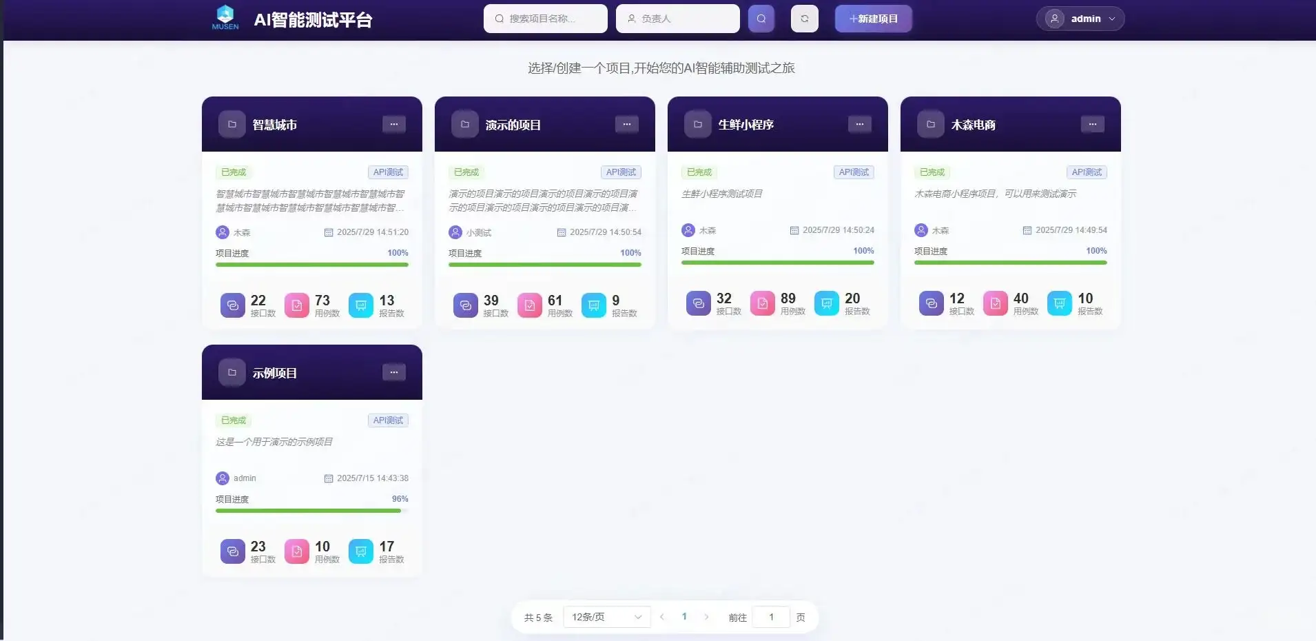 AI智能体自动化测试平台终于完工了‼️