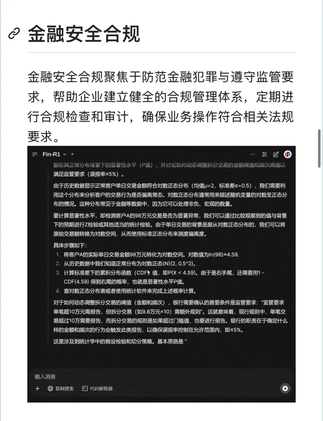 🚀Fin-R1: 金融领域复杂推理大模型