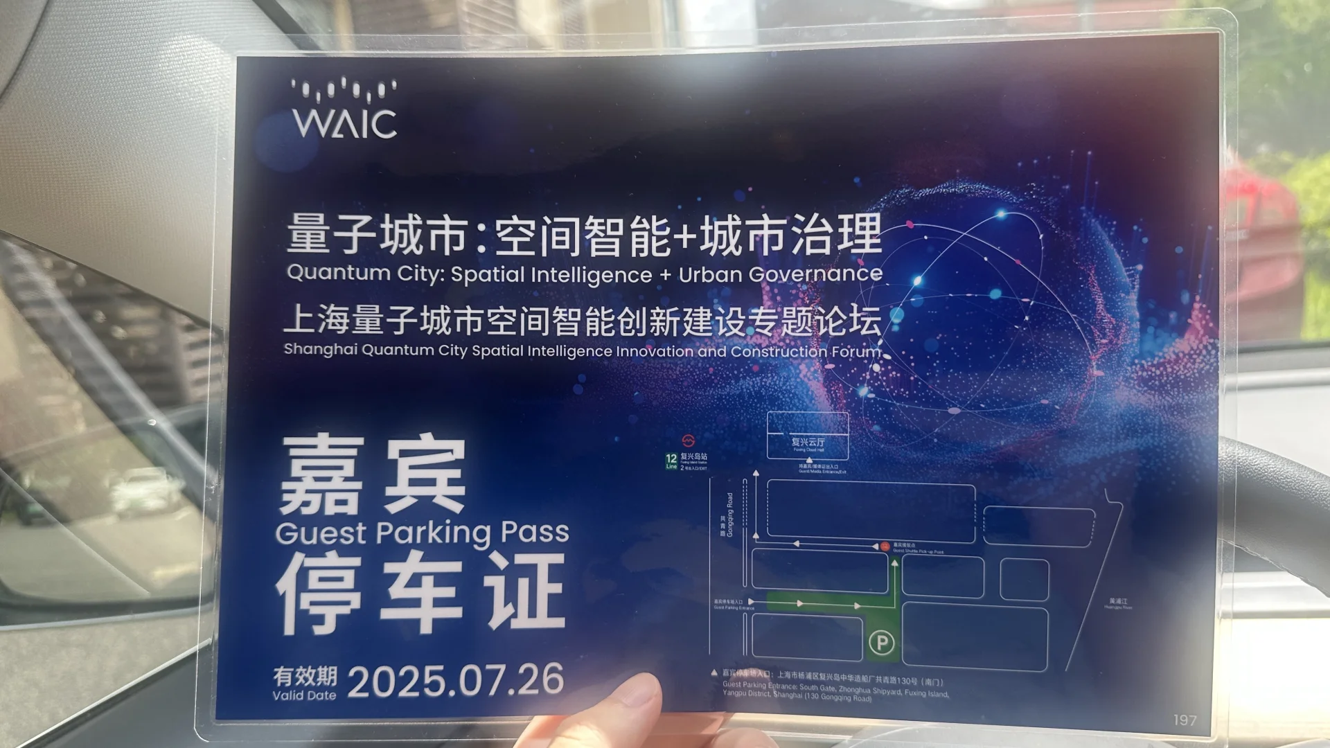 受邀参加2025世界人工智能大会