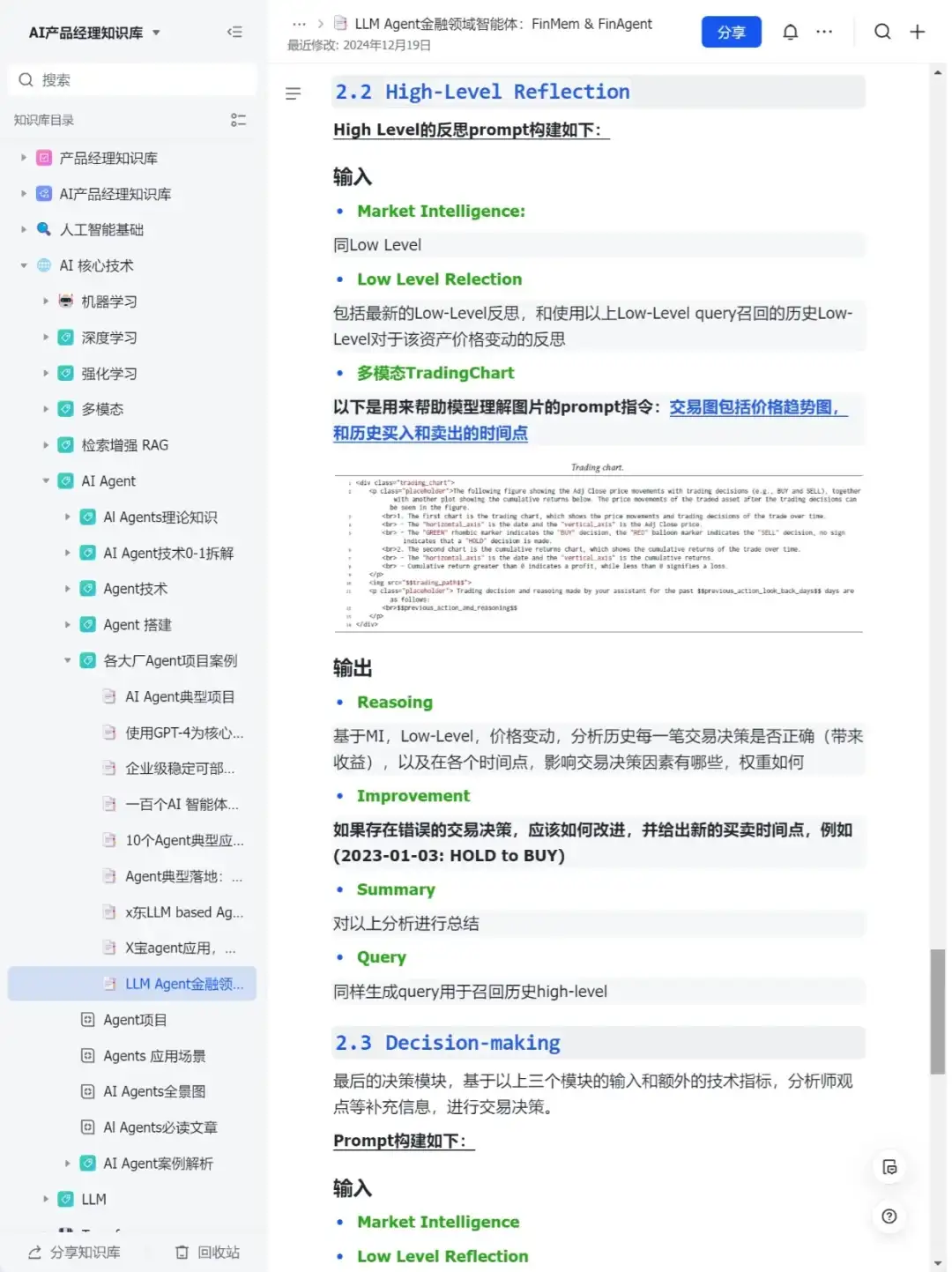 Agnet案例拆解：金融领域的大模型智能体