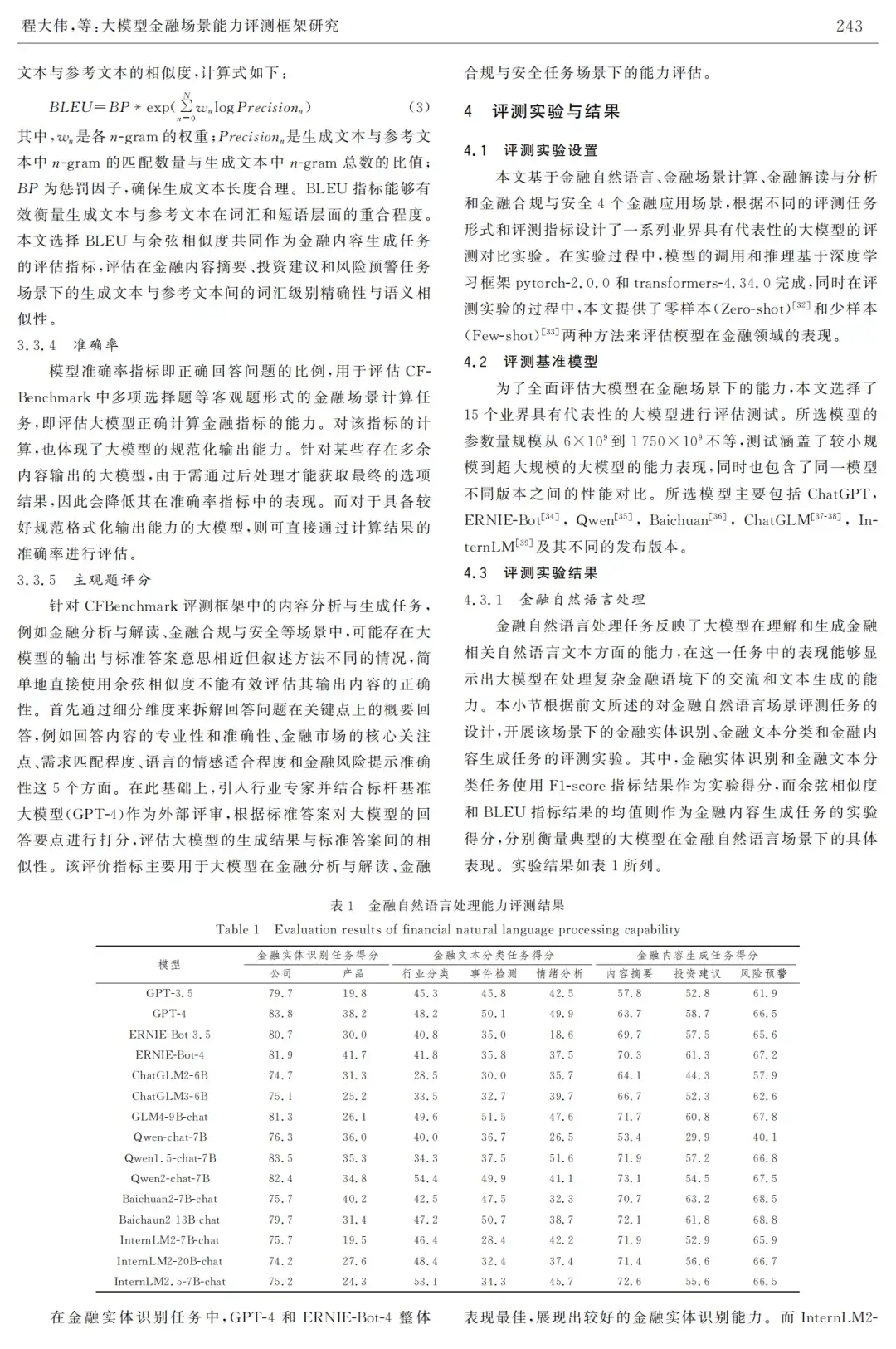 论文 | 大模型金融场景能力评测框架研究