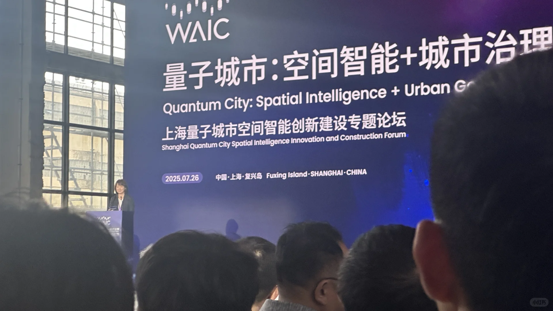 受邀参加2025世界人工智能大会