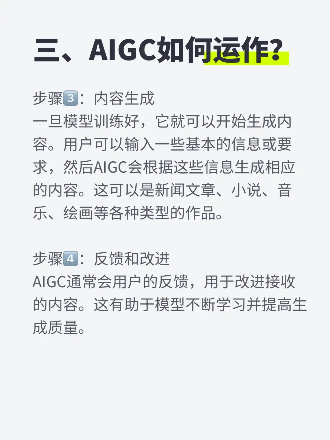 AIGC到底是什么？