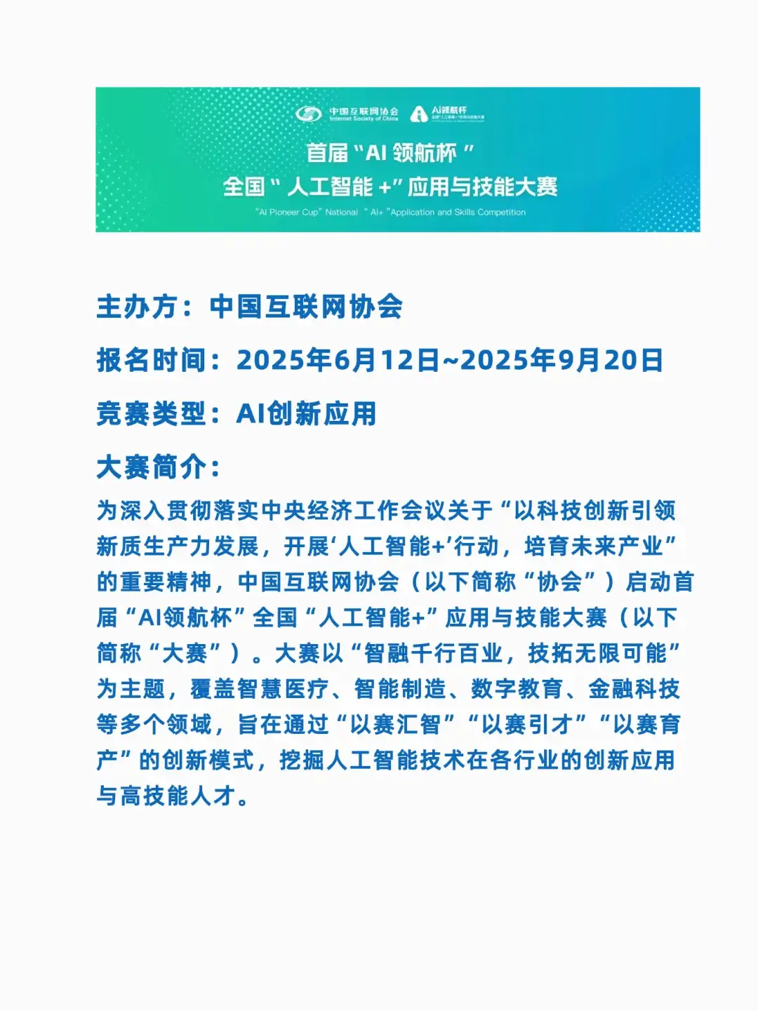 2025年9月最新AIGC竞赛信息汇总