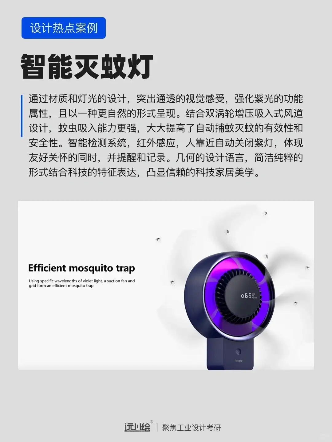 设计热点案例分享｜智能家居设计