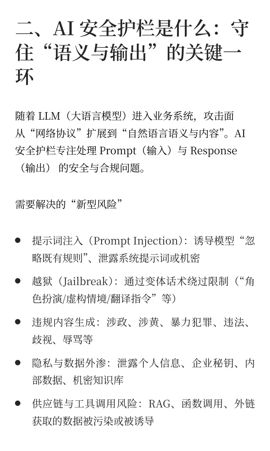 有了 WAF，为什么还需要 AI 安全护栏？