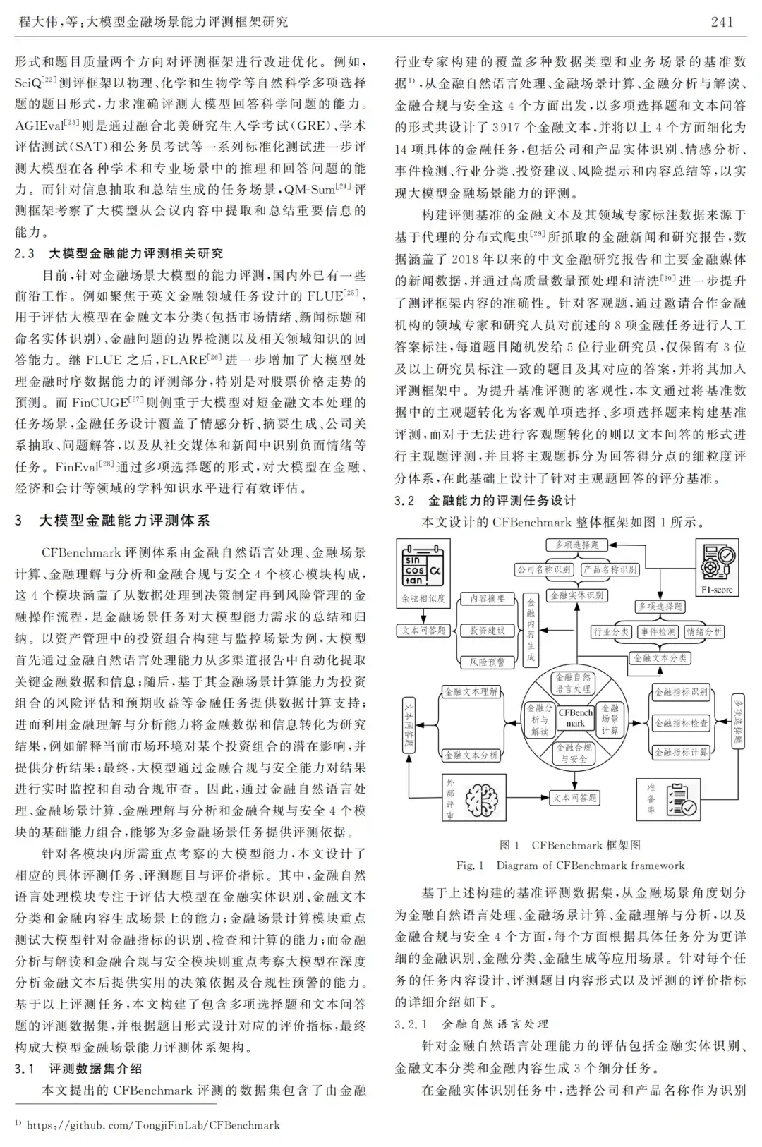 论文 | 大模型金融场景能力评测框架研究