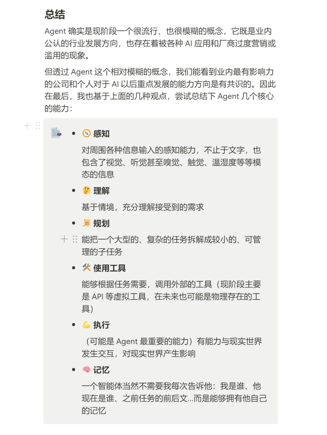 【AI】最有影响力的人和公司如何定义 Agent