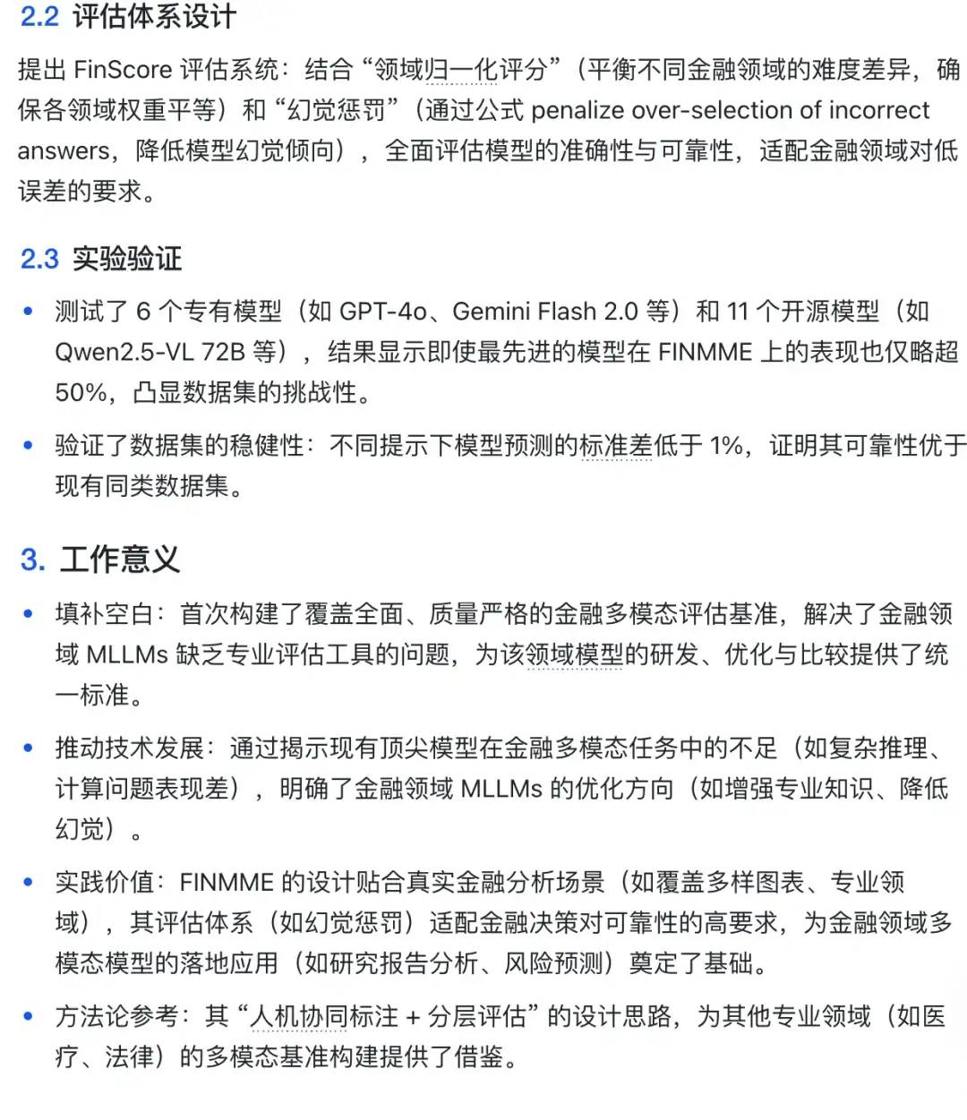 ACL2025金融大模型工作总结