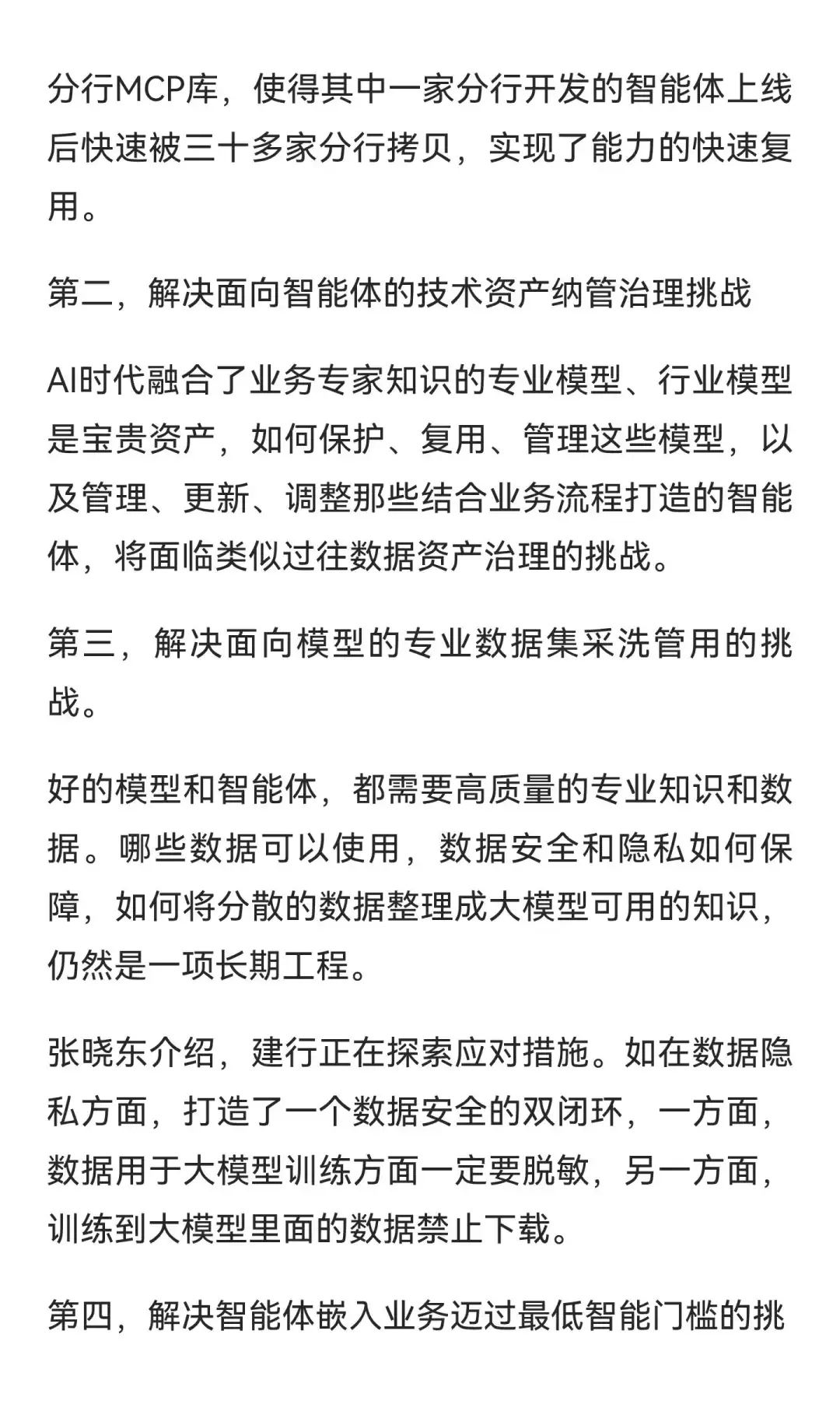 一文读懂金融大模型，有哪些趋势与困局