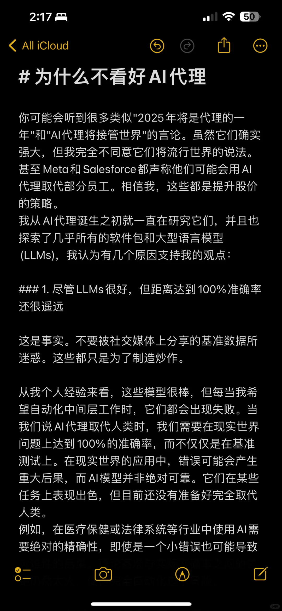 为什么不看好AI 代理