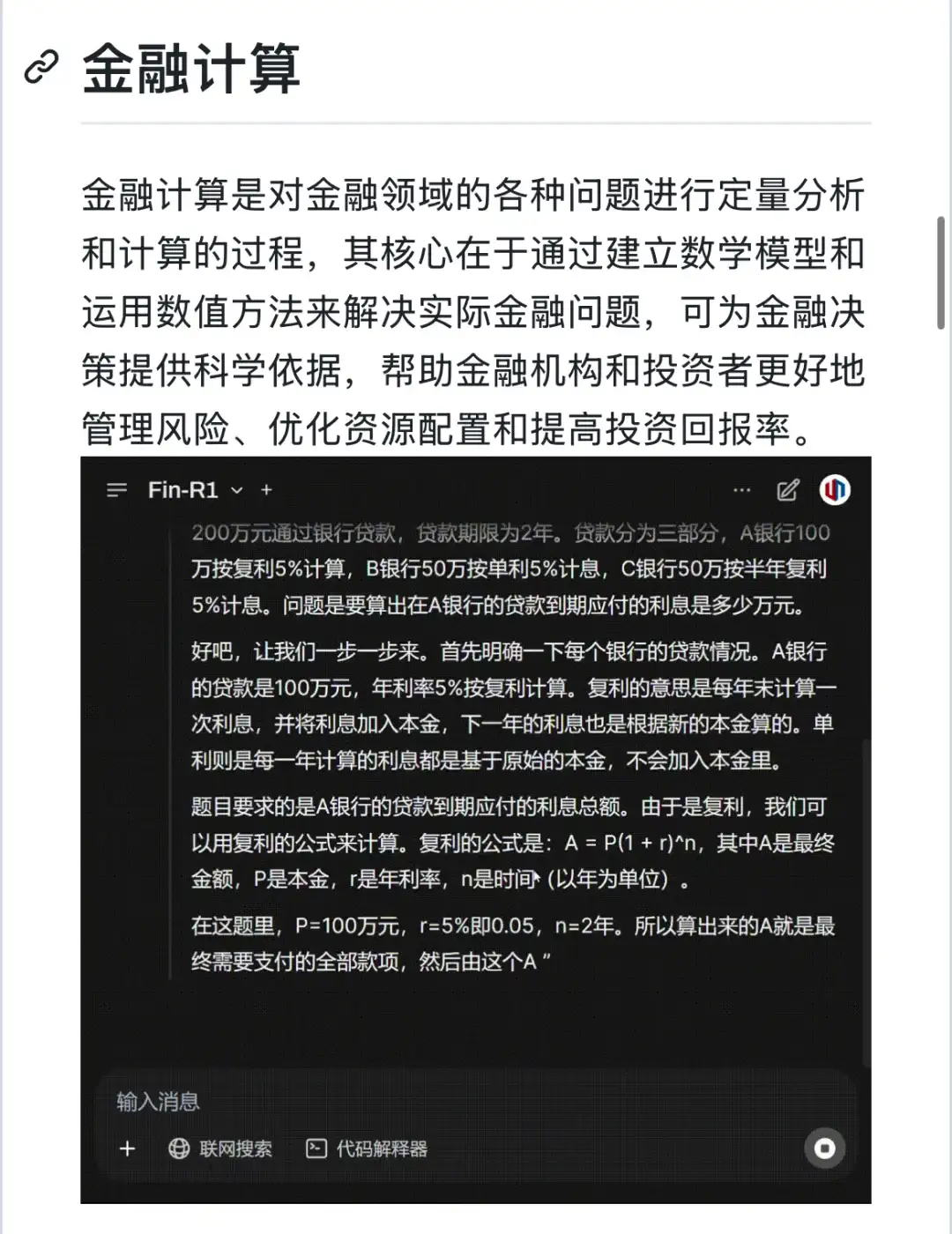 🚀Fin-R1: 金融领域复杂推理大模型