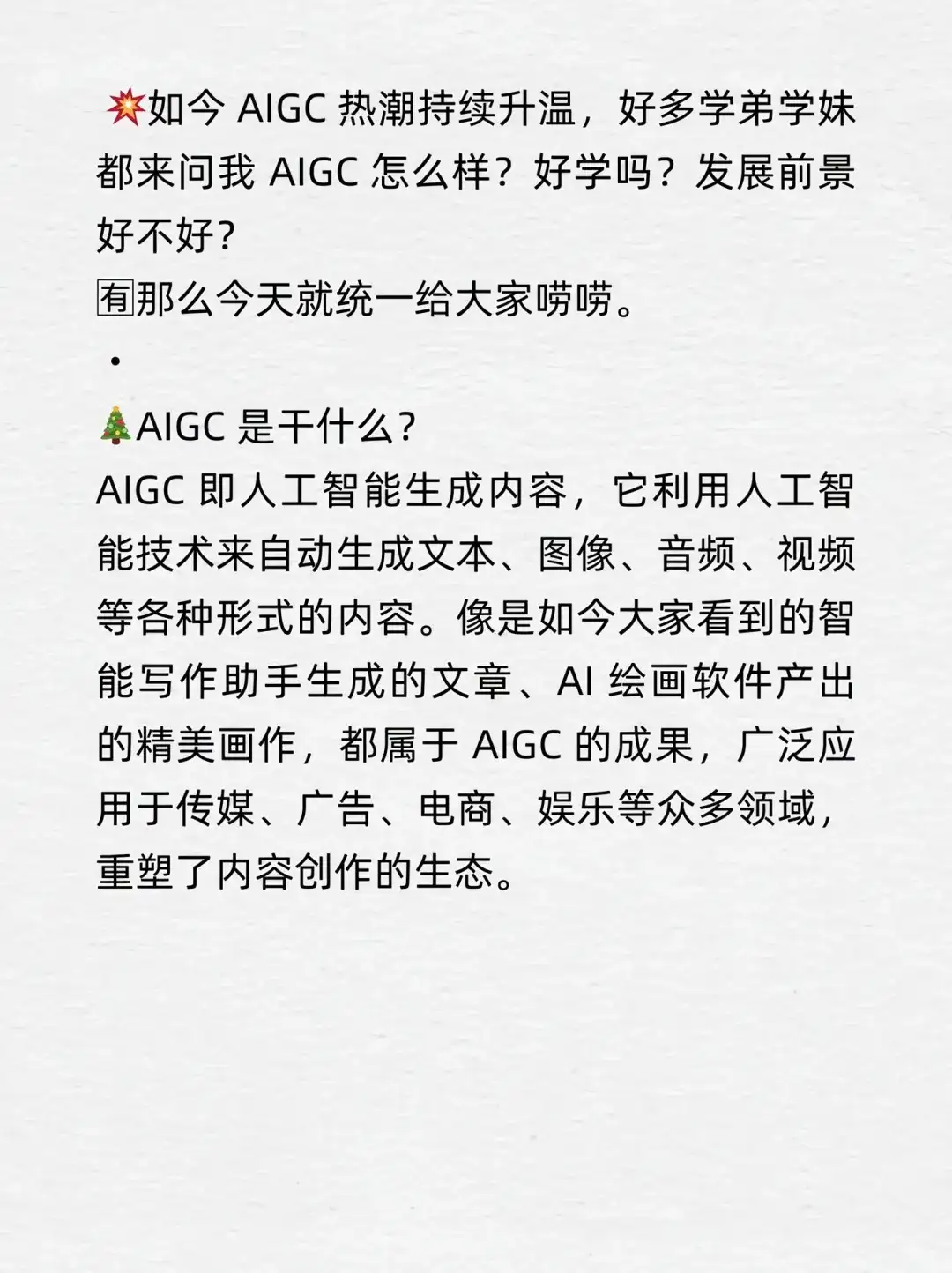 31岁aigc师，奉劝准备学aigc的同学