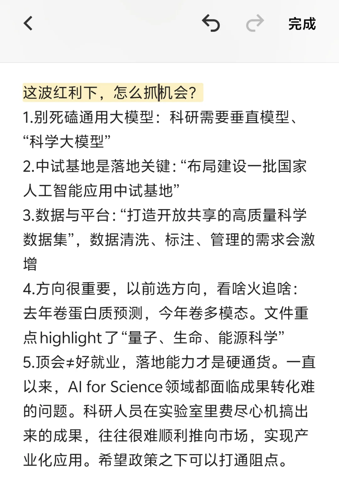 卧槽！AI for Science红利要来了？