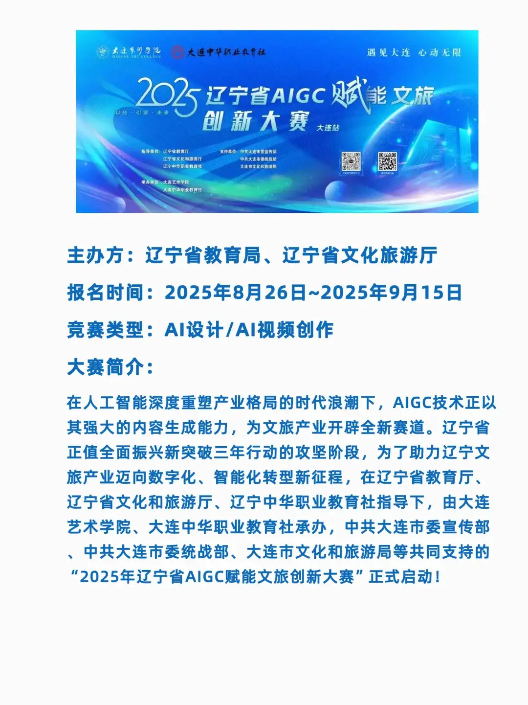 2025年9月最新AIGC竞赛信息汇总